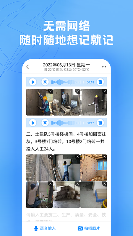 趁手工程记录软件