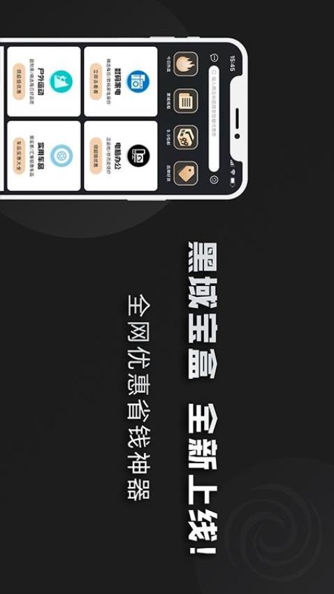 黑域宝盒官网版本