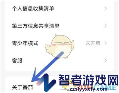 番茄小说存储权限设置方法