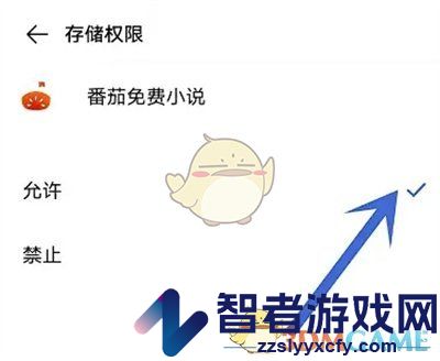 番茄小说存储权限设置方法