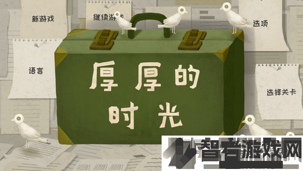 厚厚的时光全故事
