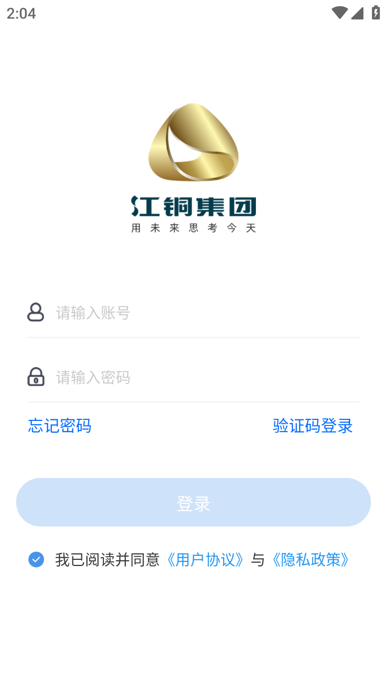 江铜home app