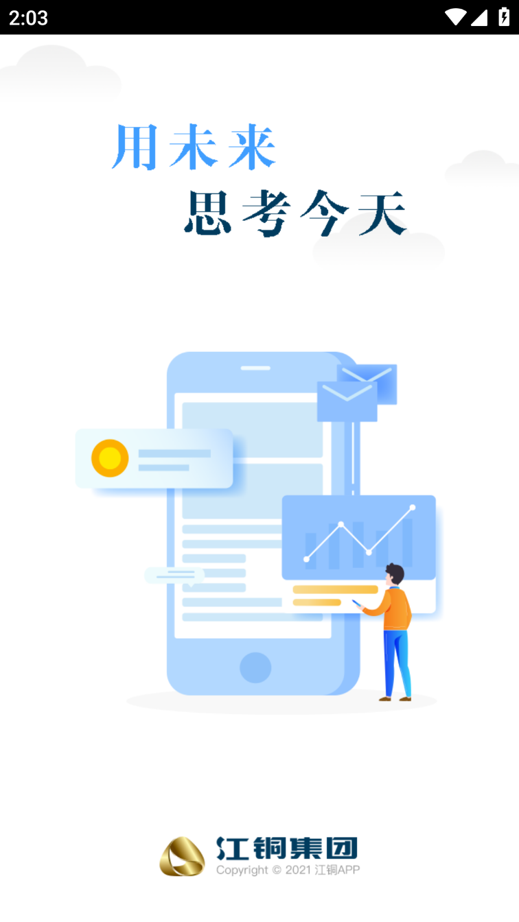 江铜home app