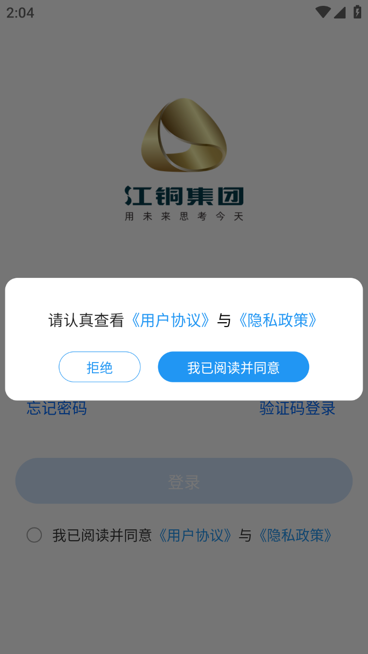 江铜home app