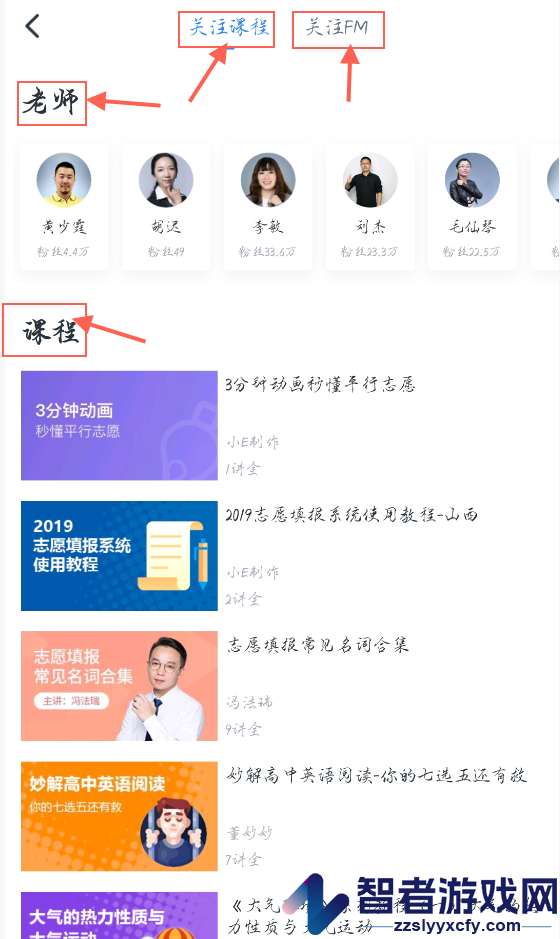 升学e网通关注查看方法