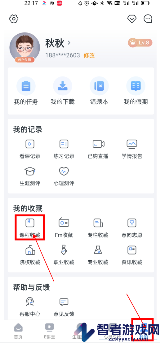 升学e网通关注查看方法