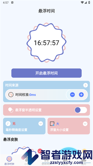悬浮秒表aclock软件
