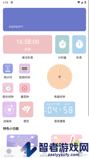 悬浮秒表aclock软件