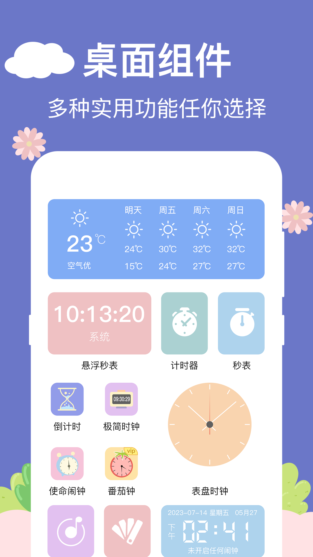 悬浮秒表aclock软件