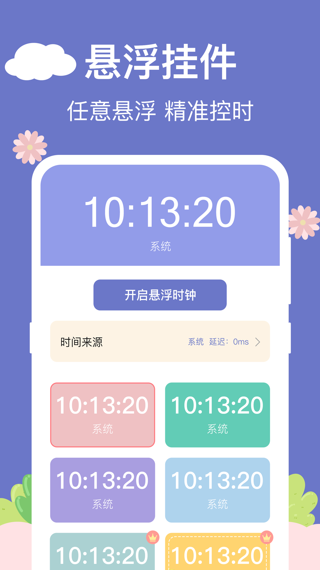 悬浮秒表aclock软件