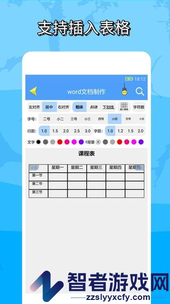便捷word文档制作下载安装