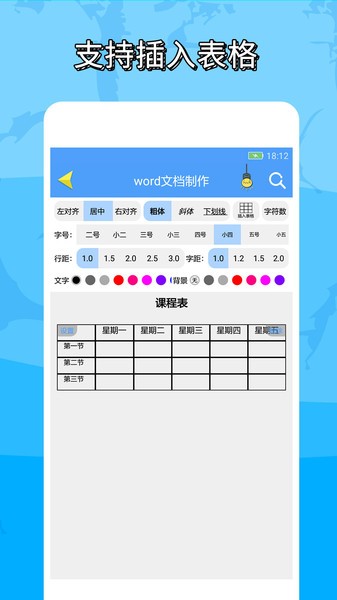 便捷word文档制作app