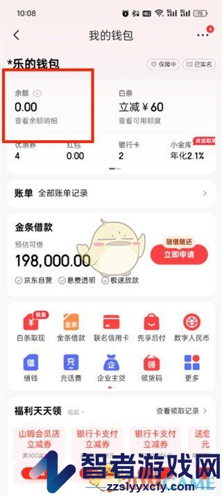京东余额提现方法