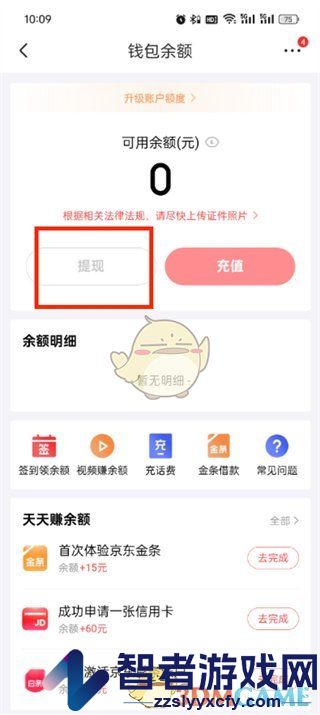 京东余额提现方法