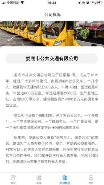 娄底公交出行APP