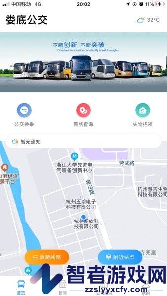 娄底公交app下载