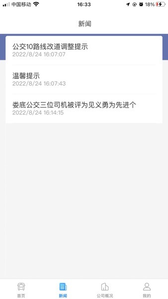 娄底公交出行APP