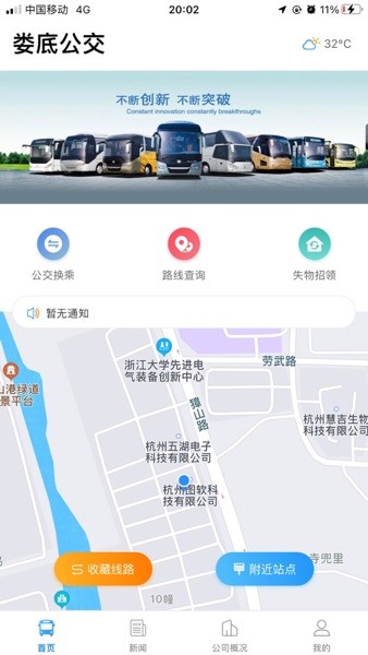 娄底公交出行APP