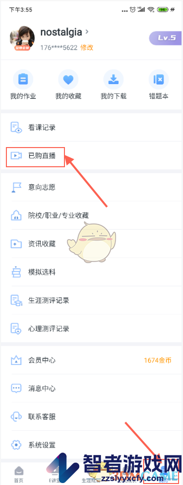 升学e网通已购直播查看方法