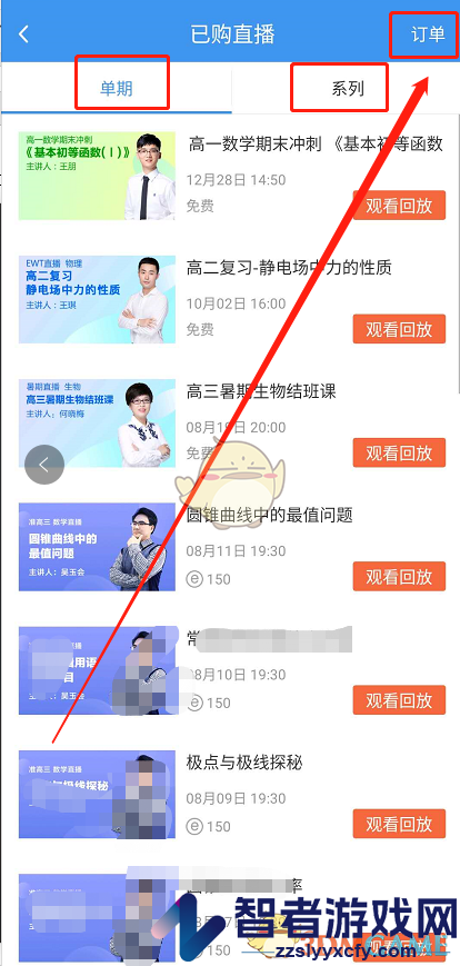 升学e网通已购直播查看方法