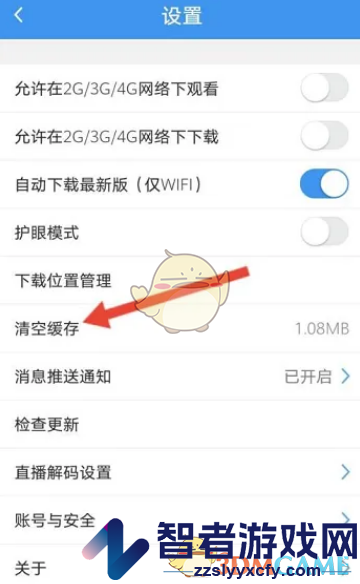 升学e网通清除缓存方法