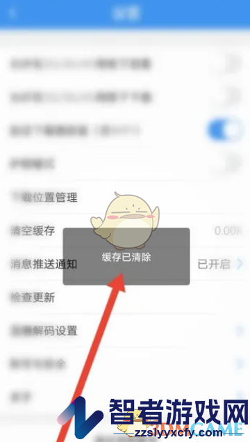 升学e网通清除缓存方法