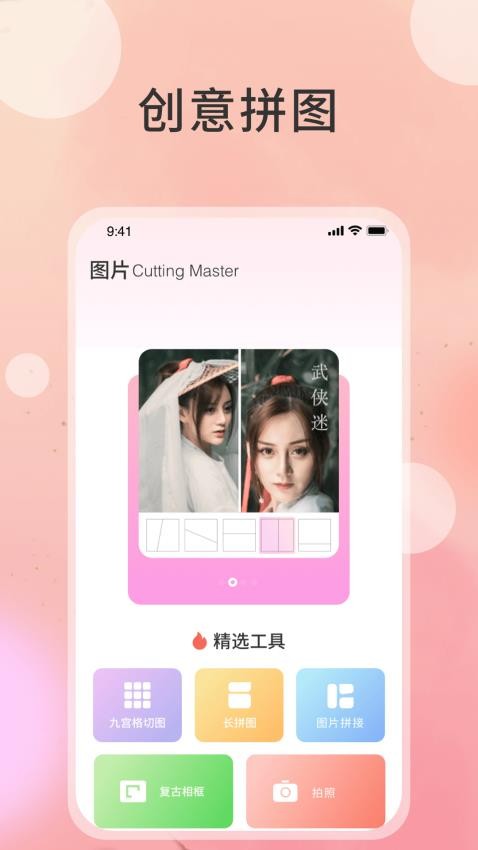 切图大师官方版