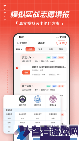高考志愿指导软件下载