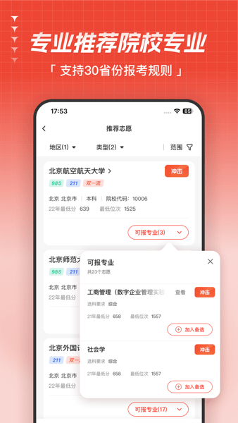 高考志愿指导app