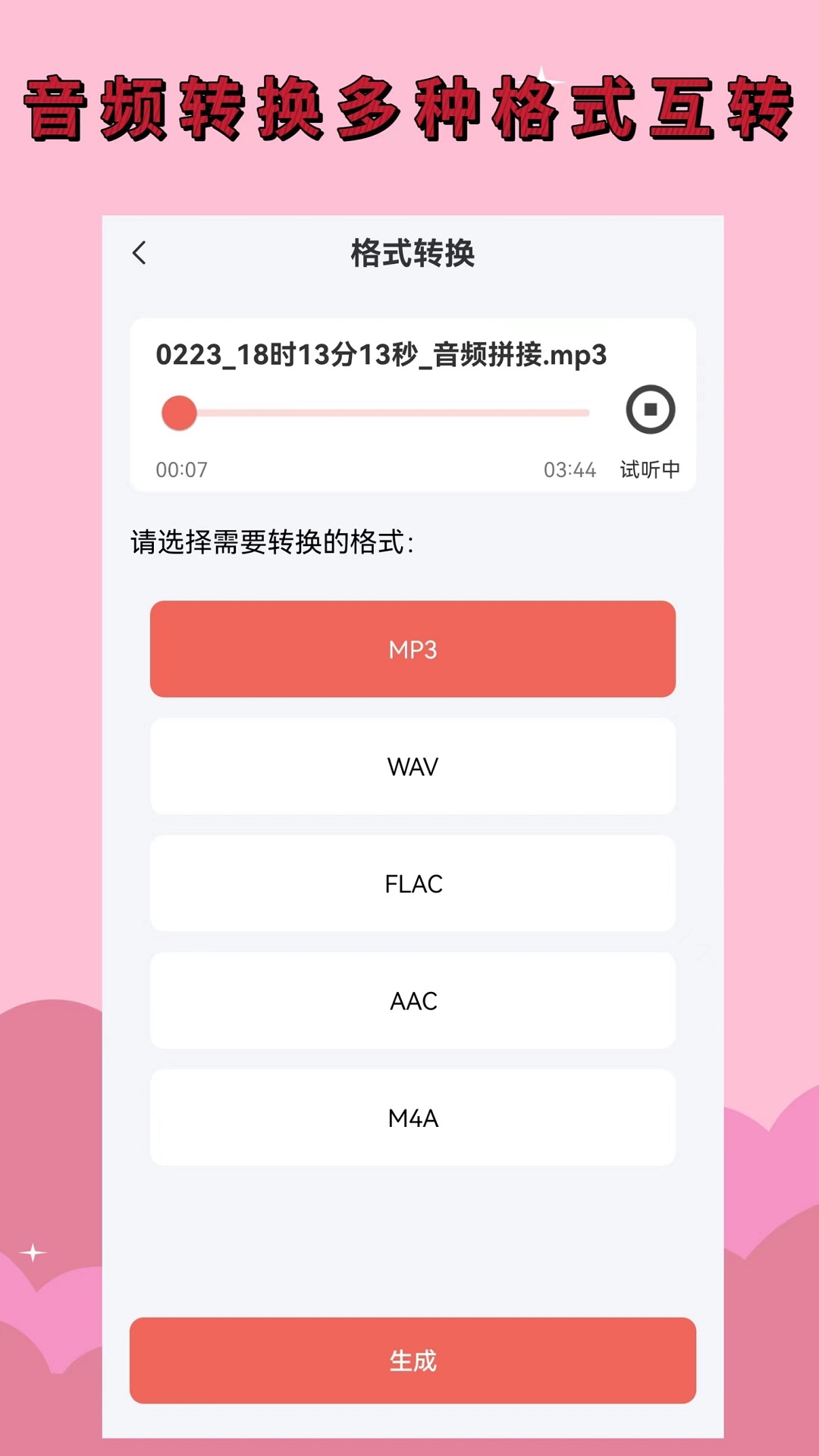 录音剪辑大师官方版