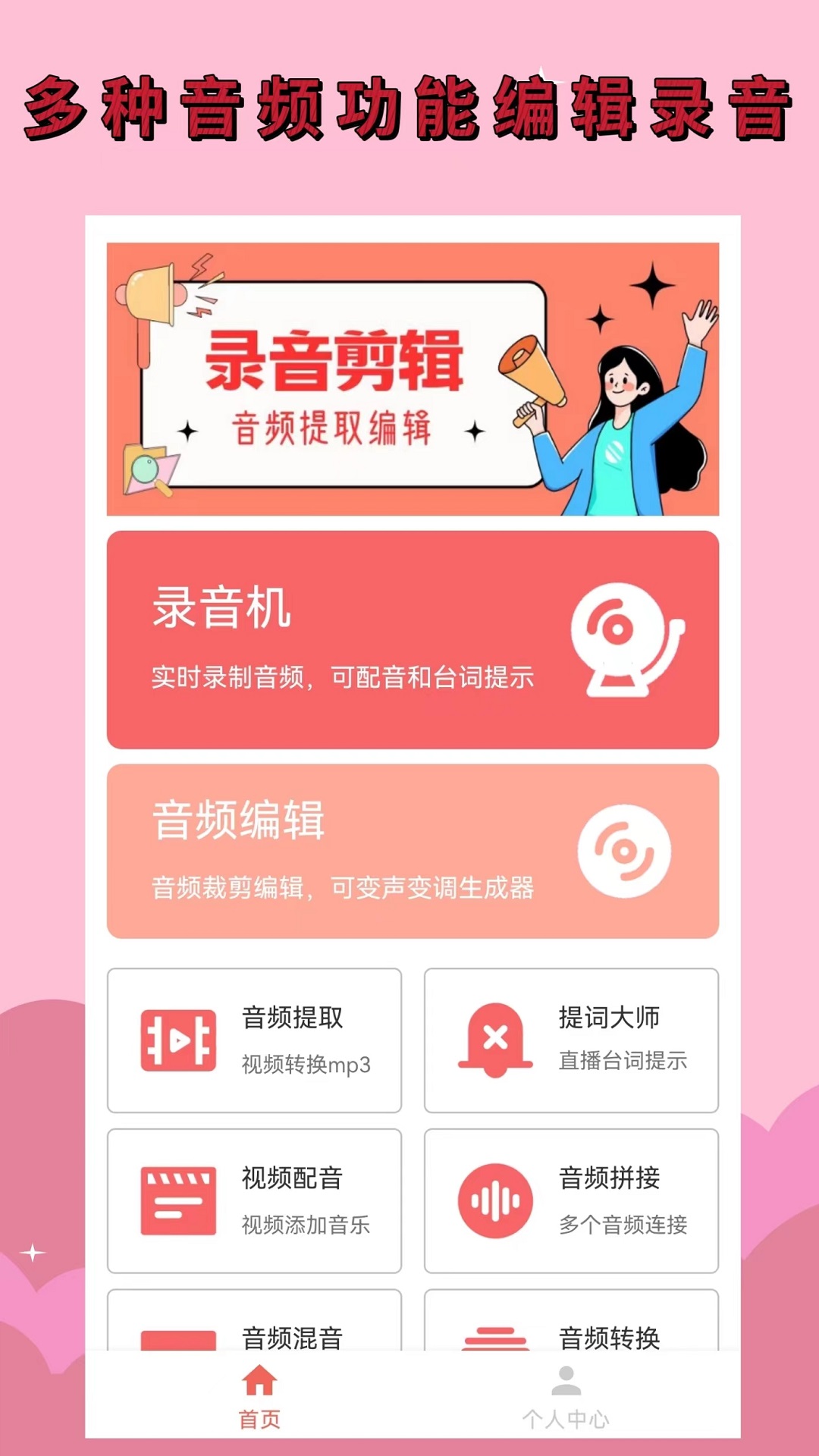 录音剪辑大师官方版