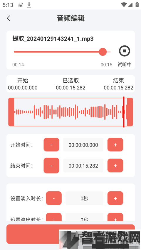 录音剪辑大师官方版