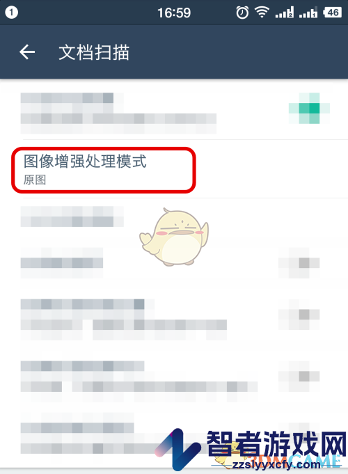 扫描全能王图像增强模式设置方法