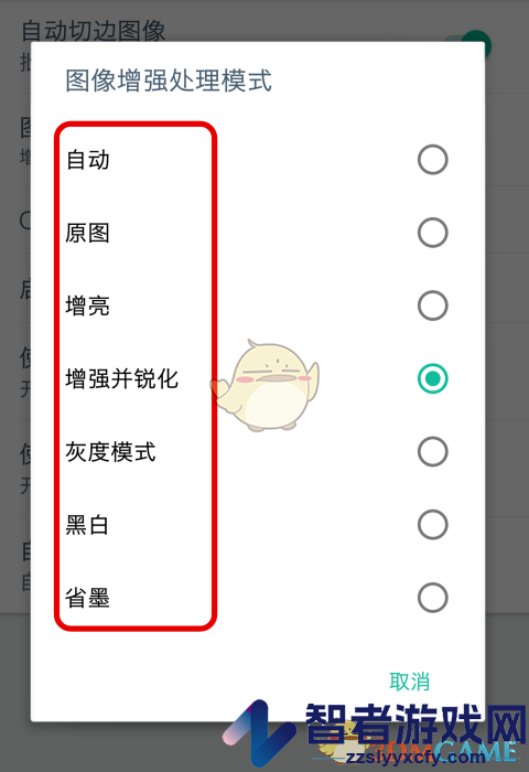 扫描全能王图像增强模式设置方法
