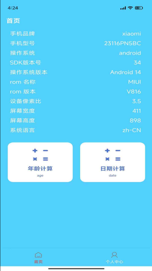 DH计算器软件