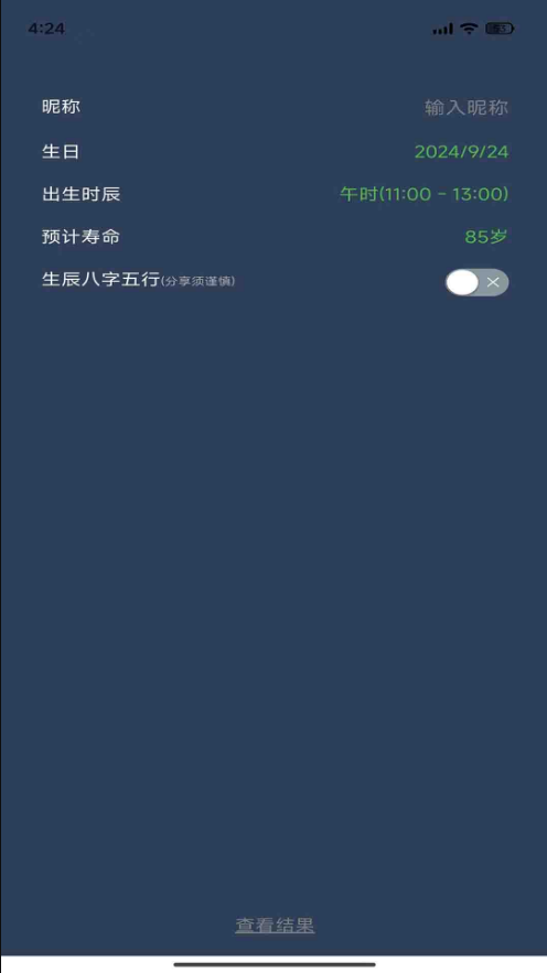 DH计算器软件