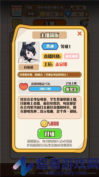 网红制造公司游戏
