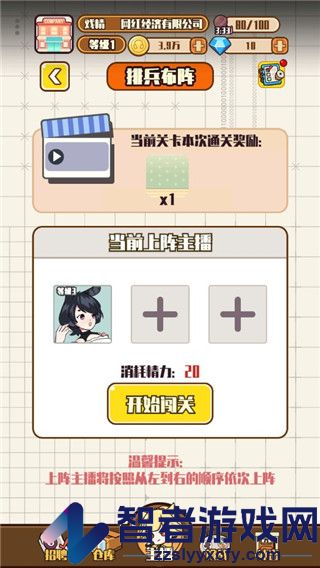 网红制造公司游戏