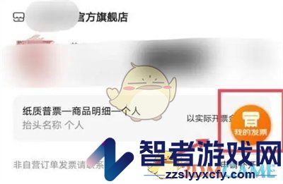 京东发票查看方法
