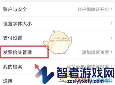 京东发票查看方法