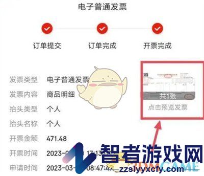 京东发票查看方法