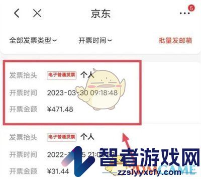 京东发票查看方法