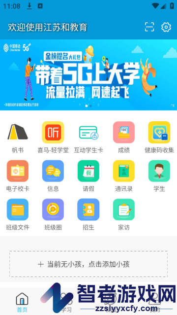 江苏和教育app