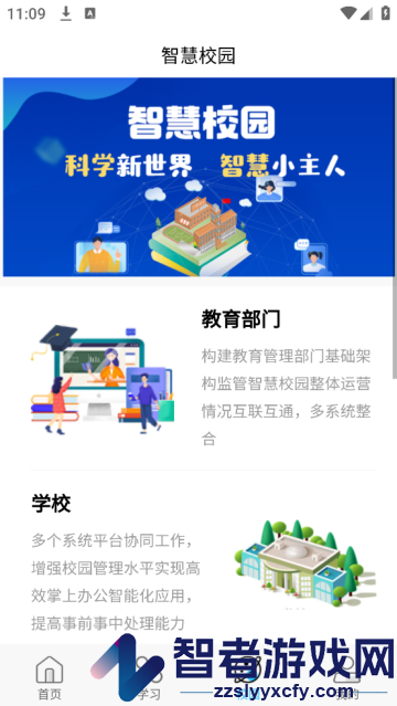 江苏和教育app