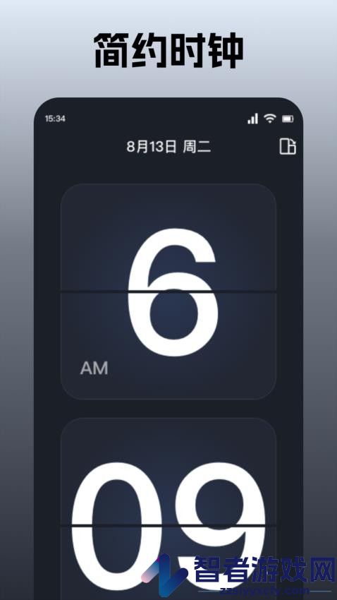 桌面时钟管家app免费版下载