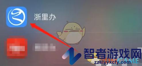 浙里办切换到个人用户方法