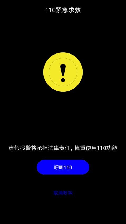 手机号码定位寻人软件免费版