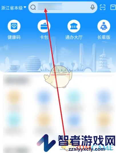 浙里办办理营业执照方法