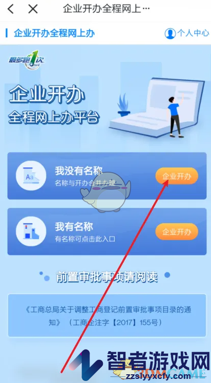 浙里办办理营业执照方法