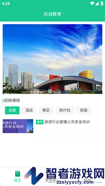 深游安app